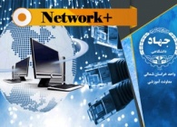 دوره آموزشی +Network