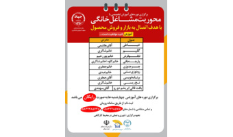 برگزاری دوره های آموزش  تخصصی با محوریت مشاغل خانگی
