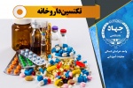 تکنسین داروخانه پیشرفته