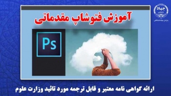 دوره فتوشاپ مقدماتی